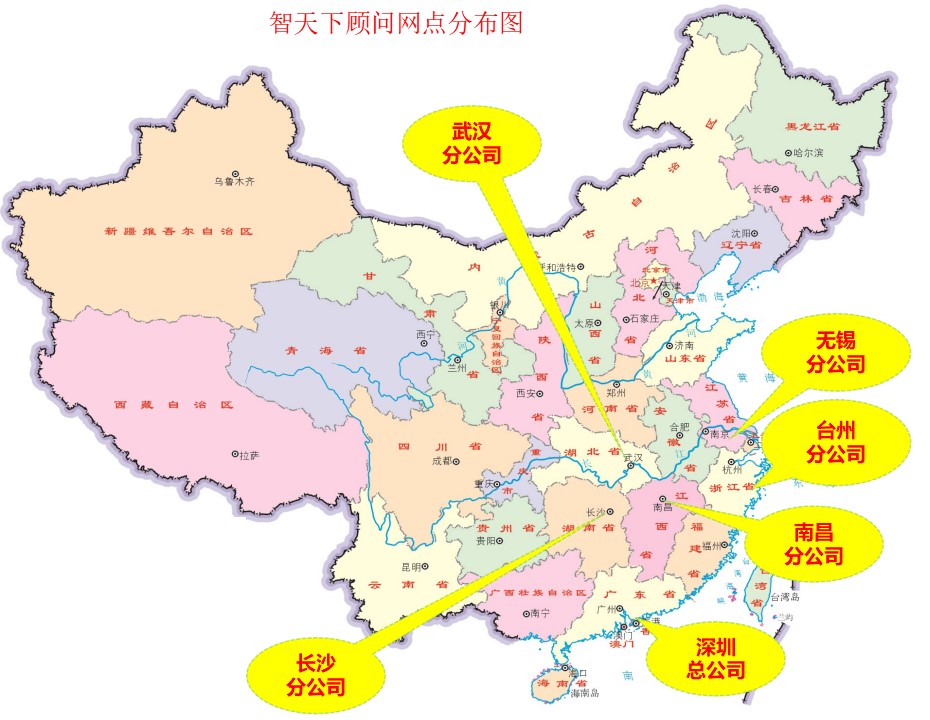智天下顧問-分公司網(wǎng)點(diǎn)圖_副本.jpg